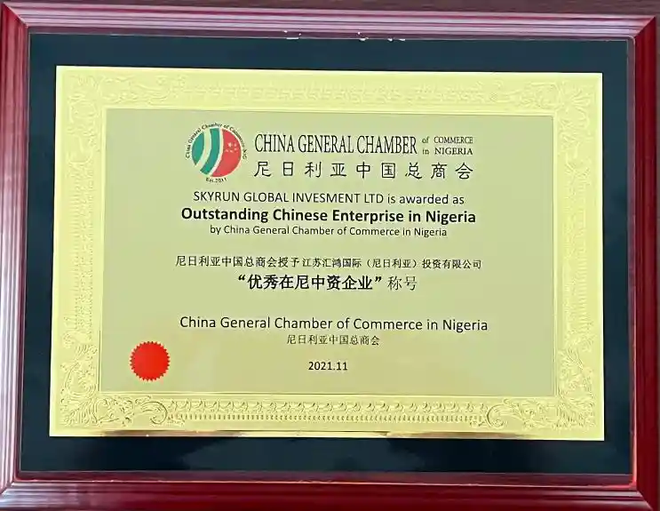 全尼10佳优秀在尼中资企业